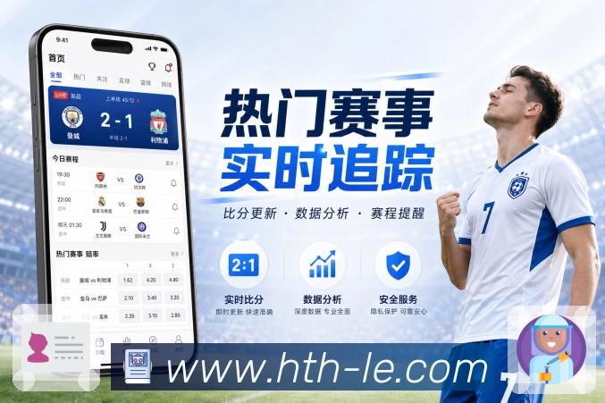 球队数据与战绩